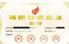 高新技术企业注册申请认定流程