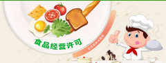 福建省食品经营许可管理规定（试行）
