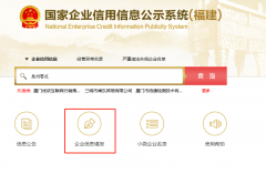 泉州公司企业年报年检操作说明